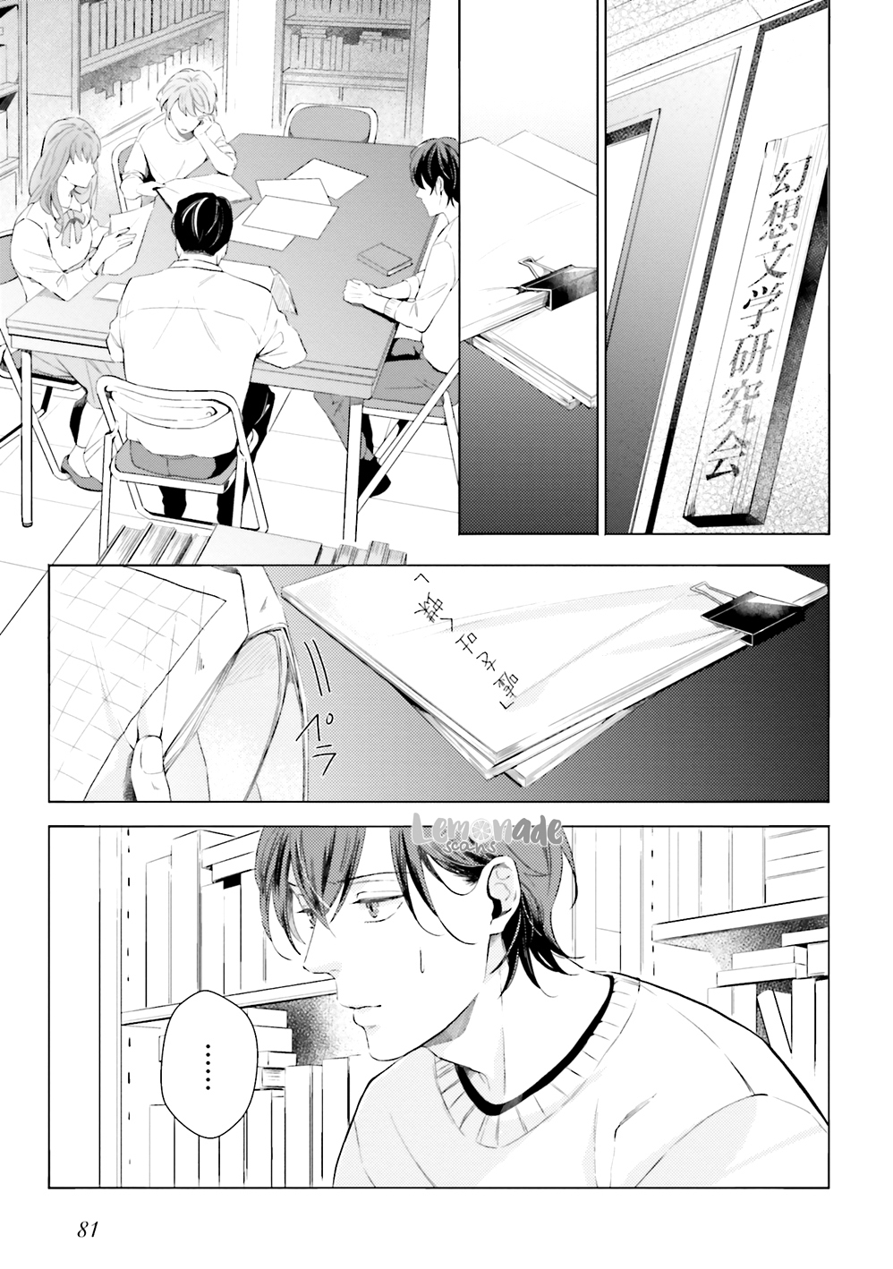 Kono Koi ni Mirai wa nai Chapter 3 page 3 - Chapter 3