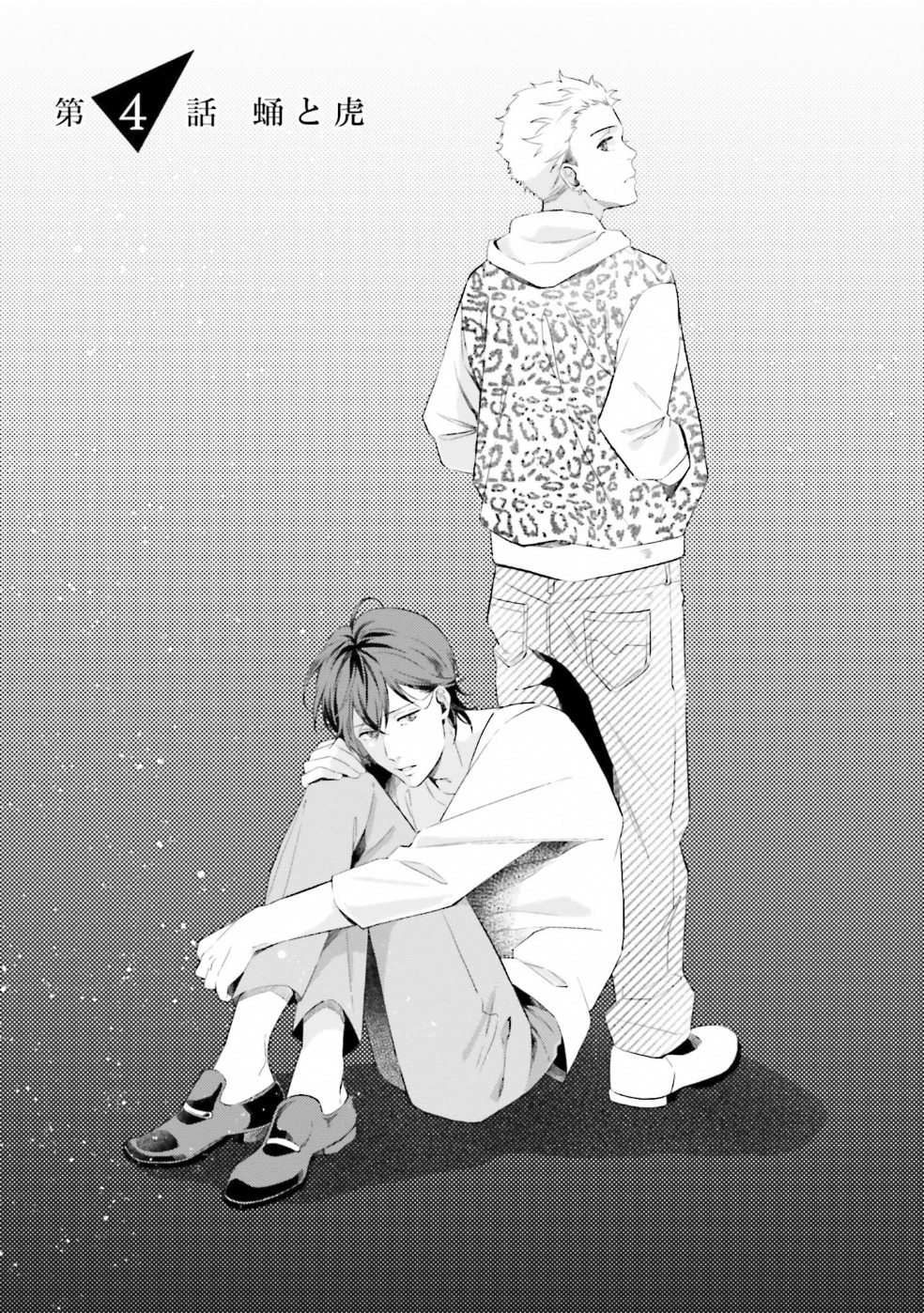 Kono Koi ni Mirai wa nai Chapter 4 page 5 - Chapter 4