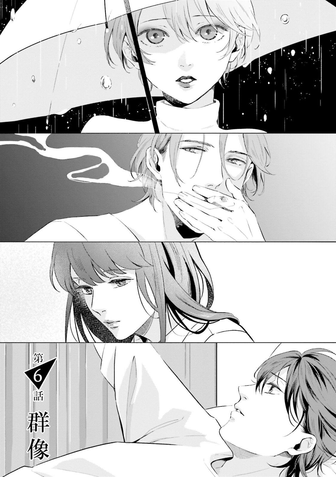Kono Koi ni Mirai wa nai Chapter 6 page 5 - Chapter 6