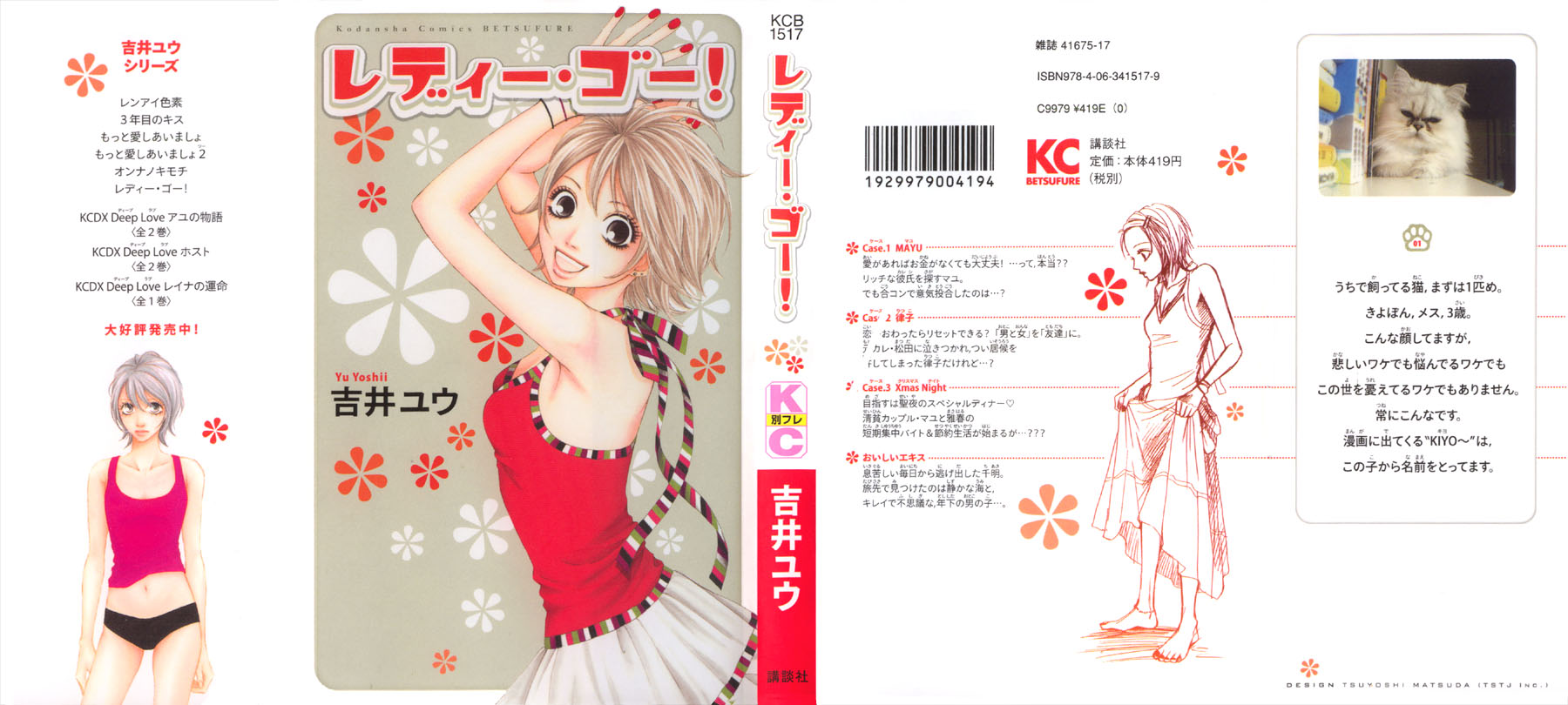 Kono Koi wo Wasurenai. Chapter 1 page 2 - Chapter 1: Ready Go!