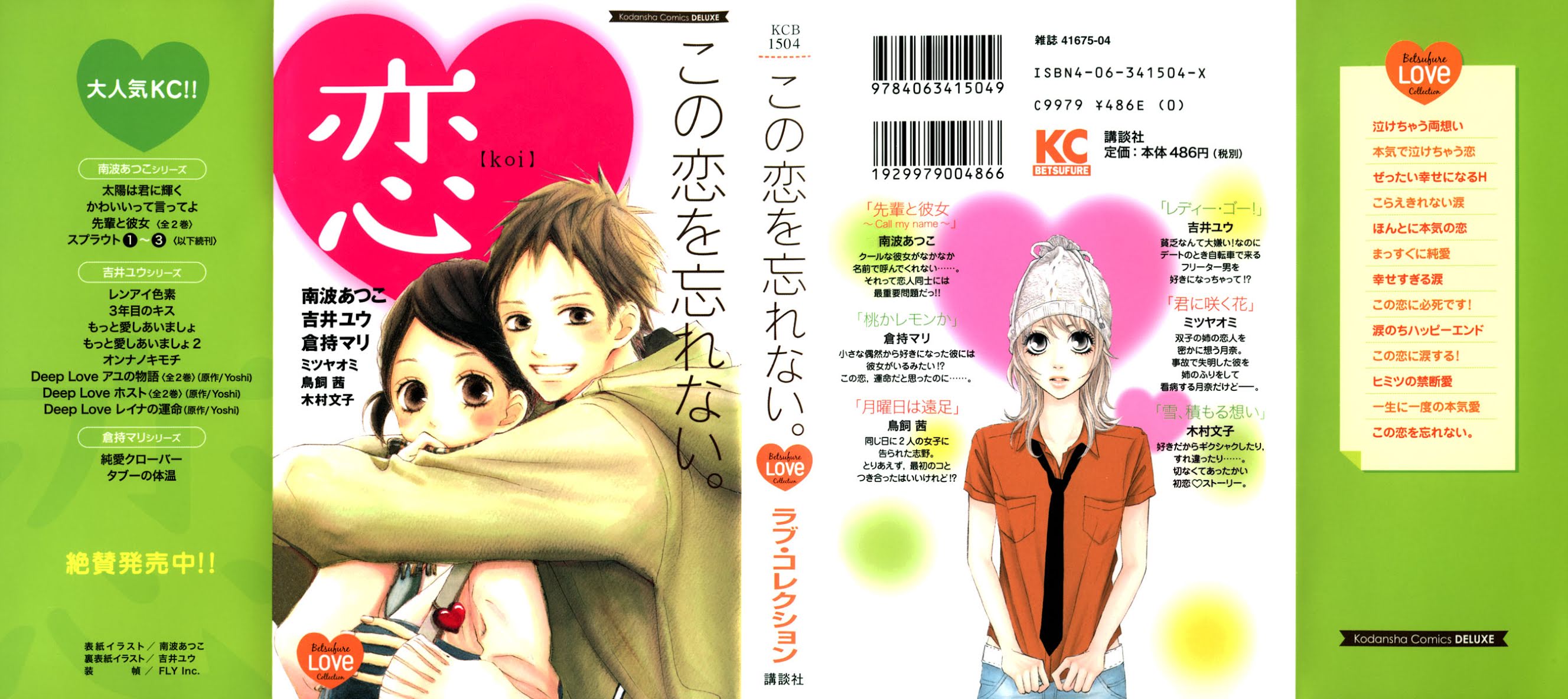 Kono Koi wo Wasurenai. Chapter 2 page 4 - Chapter 2: Peach Or Lemon