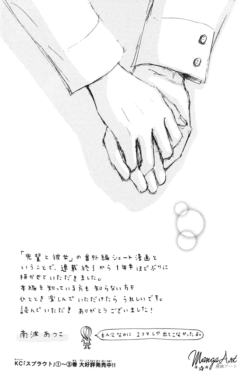 Kono Koi wo Wasurenai. Chapter 6 page 12 - Chapter 6: Senpai And His Girlfriend