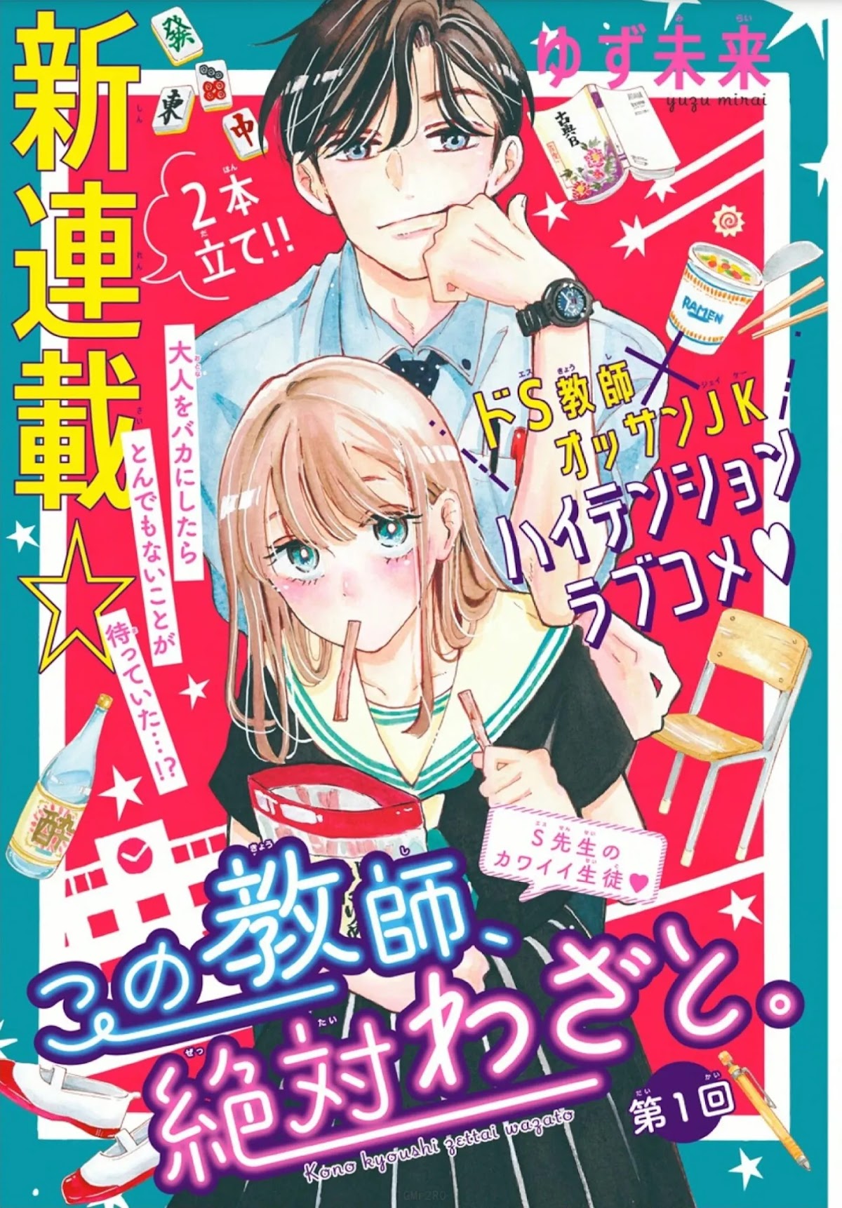 Kono Kyoushi, Zettai Wazato Chapter 1 page 1 - Chapter 1