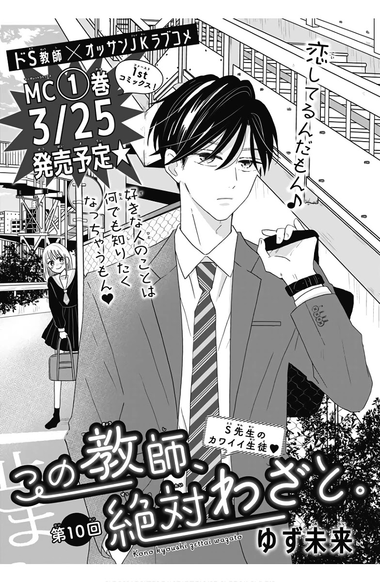 Kono Kyoushi, Zettai Wazato Chapter 10 page 2 - Chapter 10