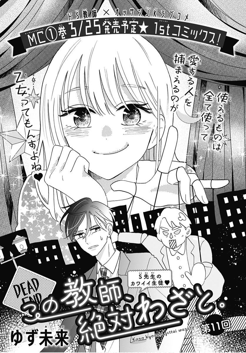 Kono Kyoushi, Zettai Wazato Chapter 11 page 2 - Chapter 11