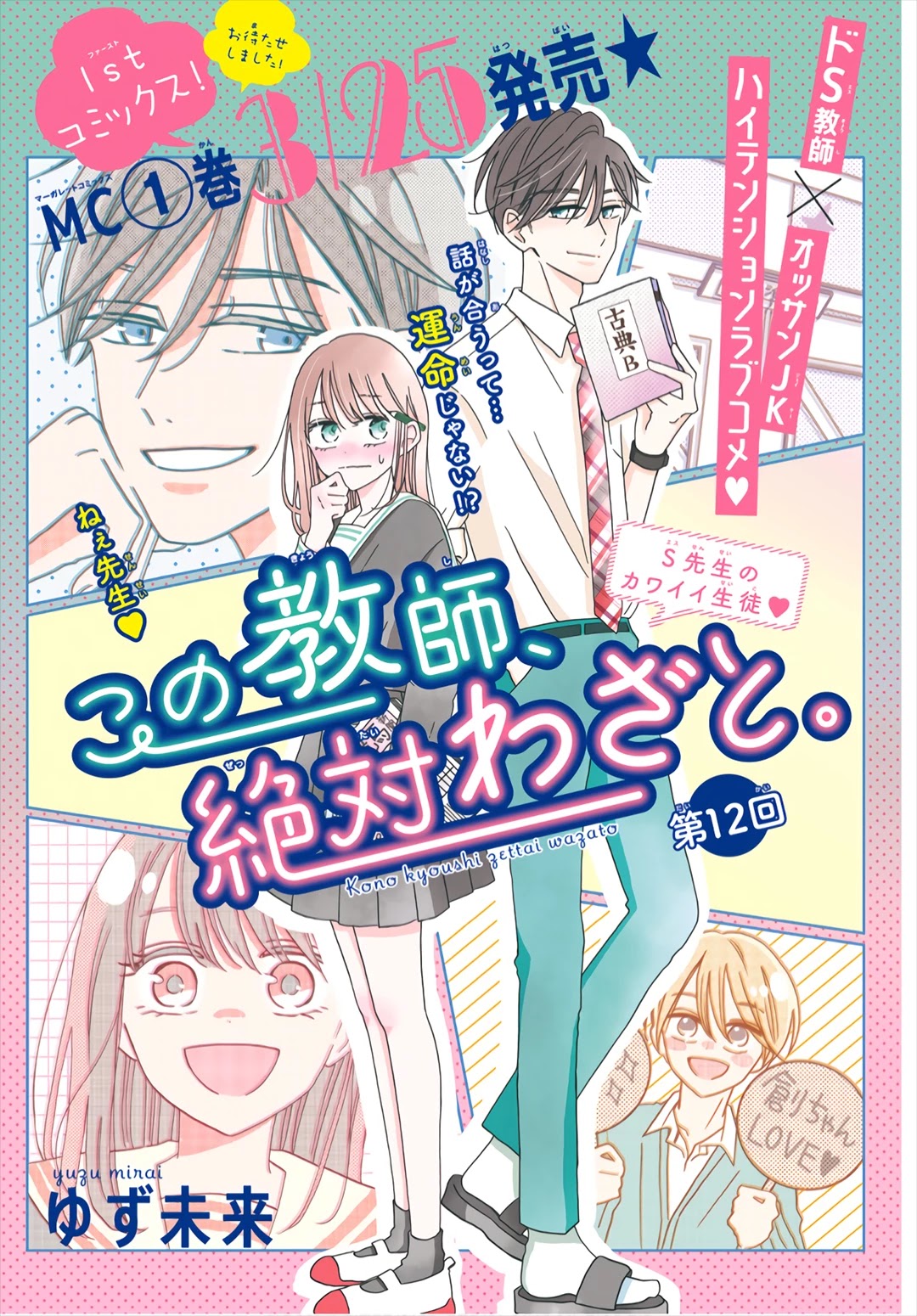 Kono Kyoushi, Zettai Wazato Chapter 12 page 2 - Chapter 12