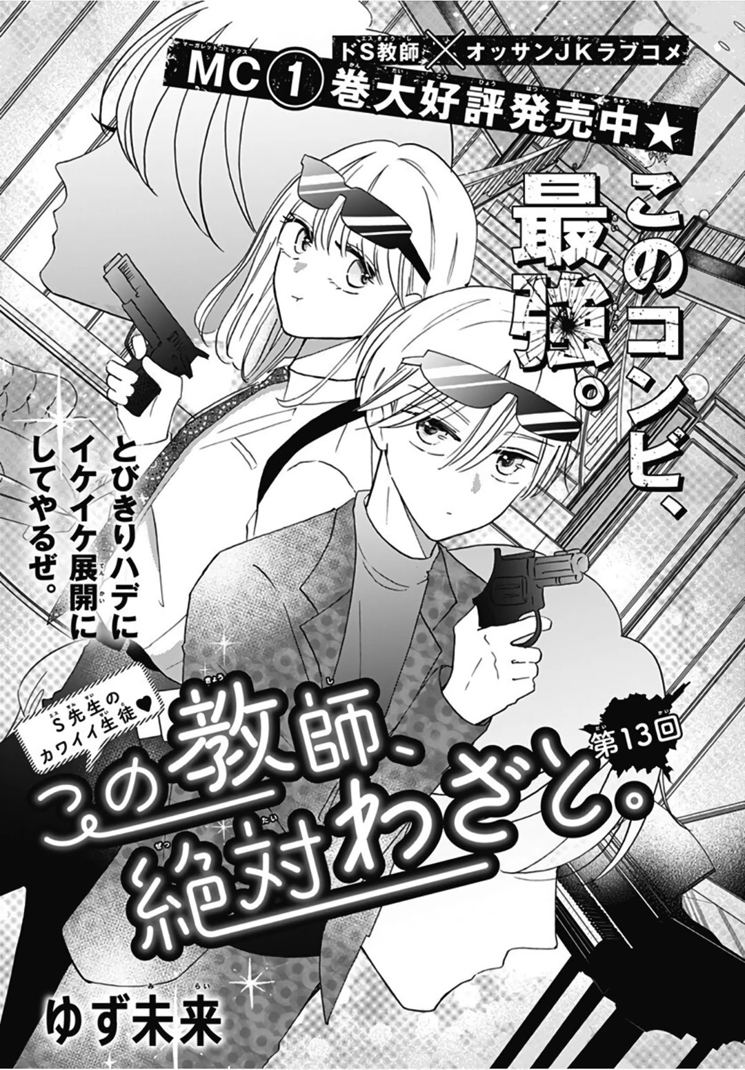 Kono Kyoushi, Zettai Wazato Chapter 13 page 2 - Chapter 13