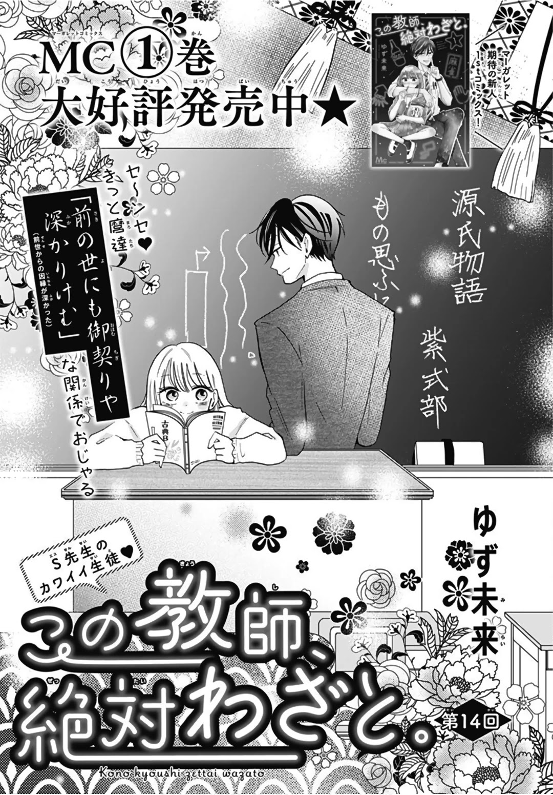 Kono Kyoushi, Zettai Wazato Chapter 14 page 2 - Chapter 14