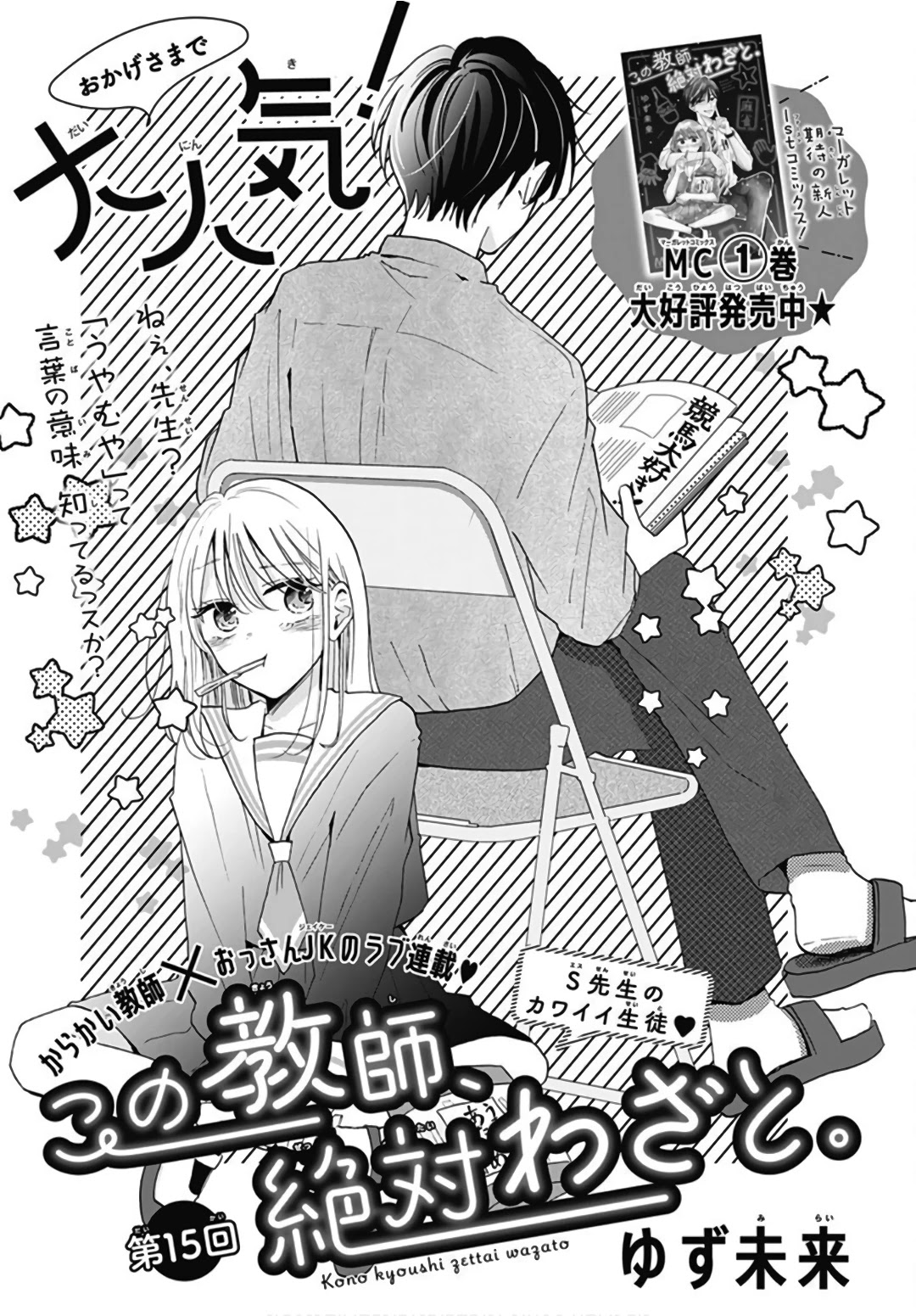 Kono Kyoushi, Zettai Wazato Chapter 15 page 2 - Chapter 15