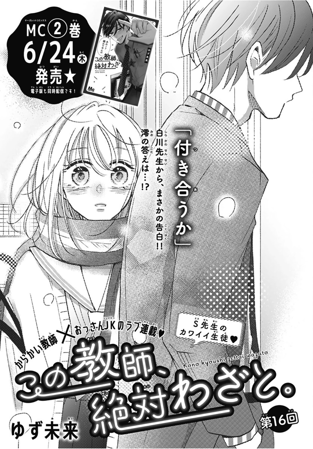 Kono Kyoushi, Zettai Wazato Chapter 16 page 2 - Chapter 16