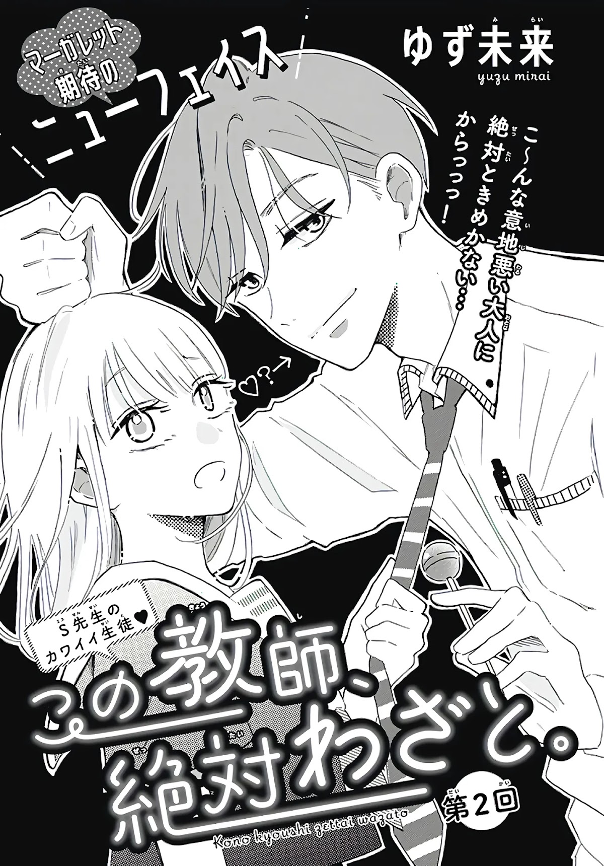 Kono Kyoushi, Zettai Wazato Chapter 2 page 2 - Chapter 2