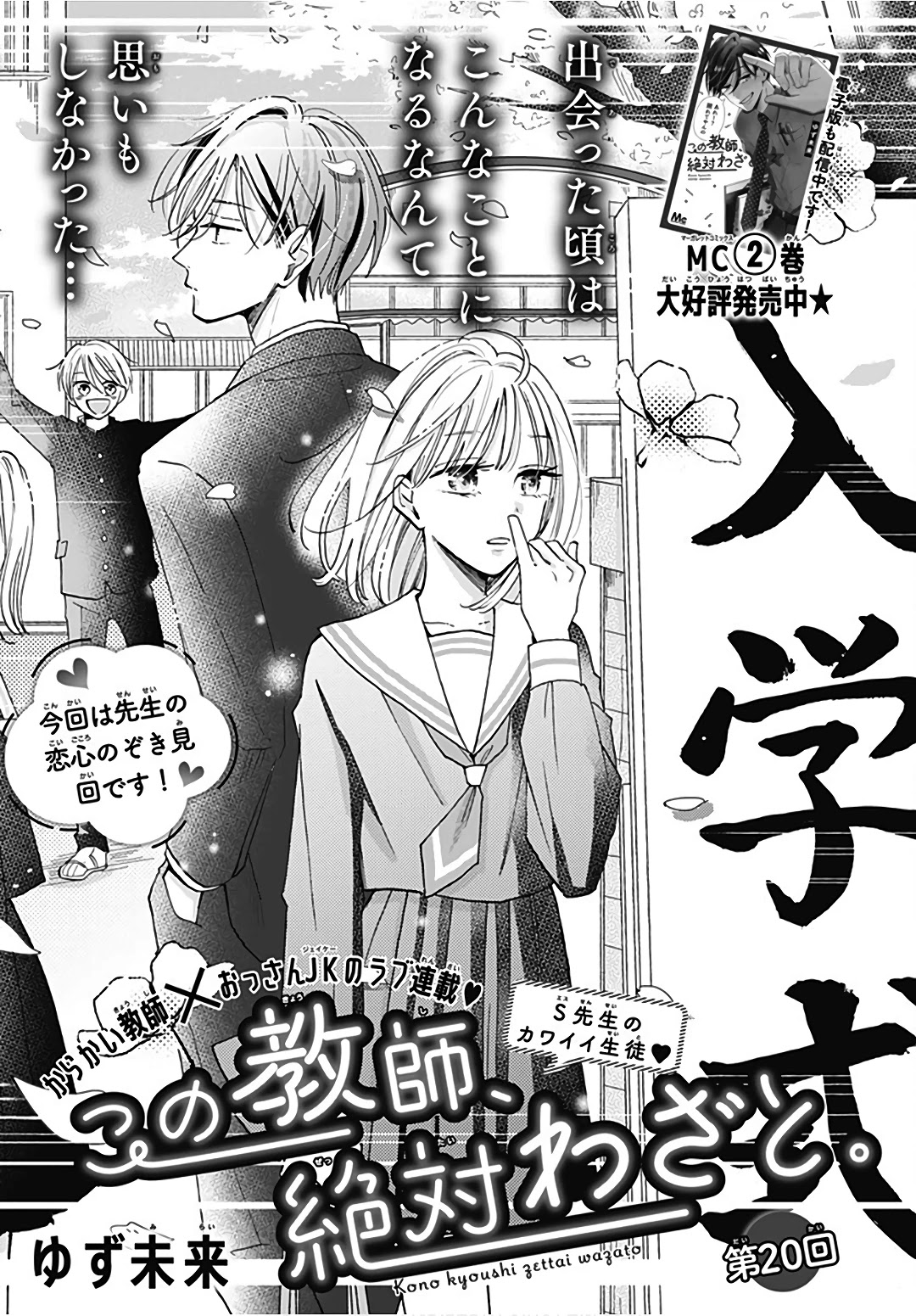 Kono Kyoushi, Zettai Wazato Chapter 20 page 2 - Chapter 20
