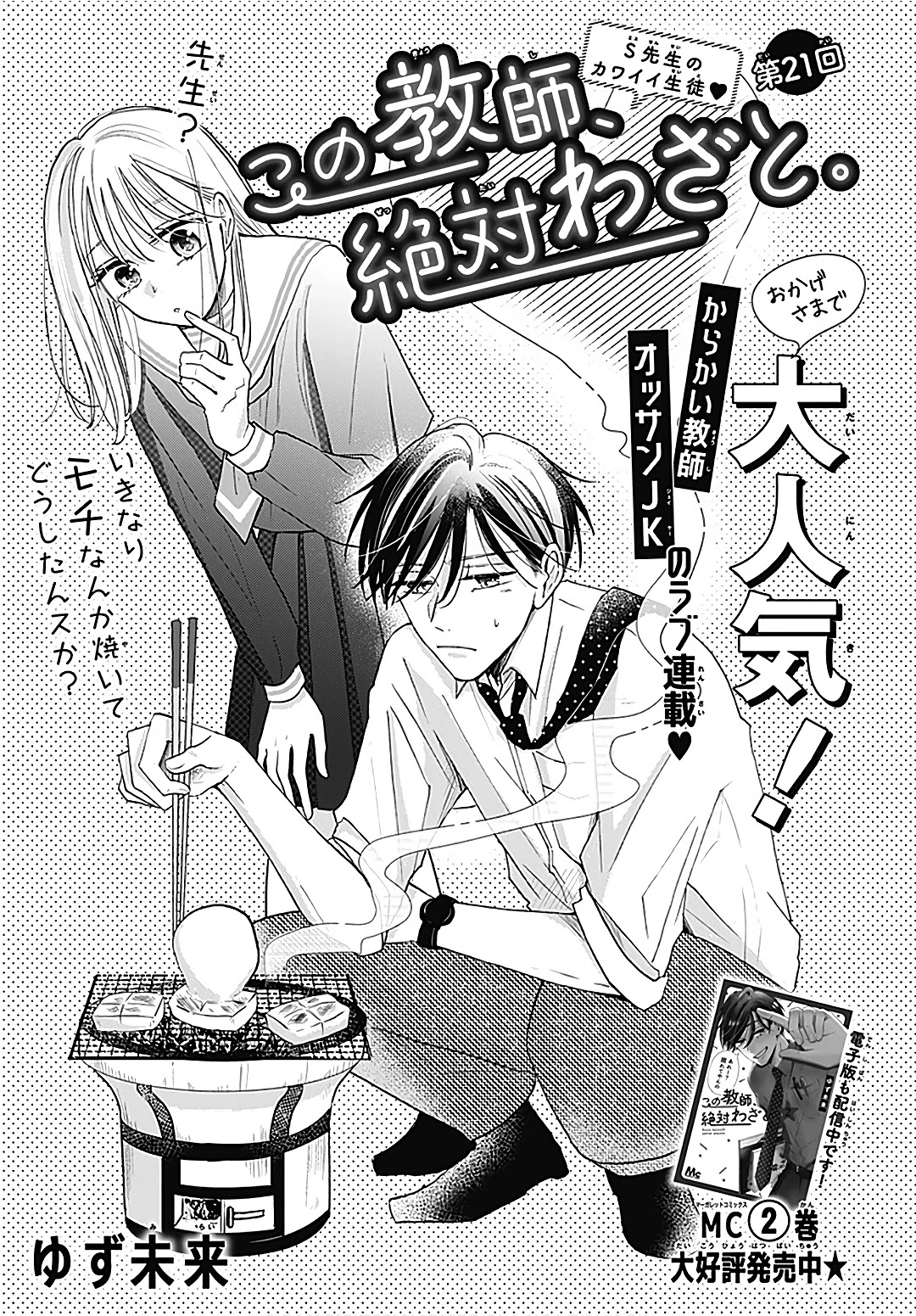 Kono Kyoushi, Zettai Wazato Chapter 21 page 2 - Chapter 21
