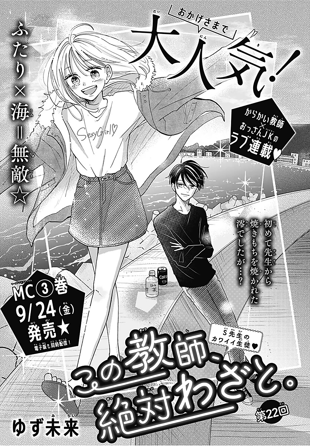 Kono Kyoushi, Zettai Wazato Chapter 22 page 2 - Chapter 22