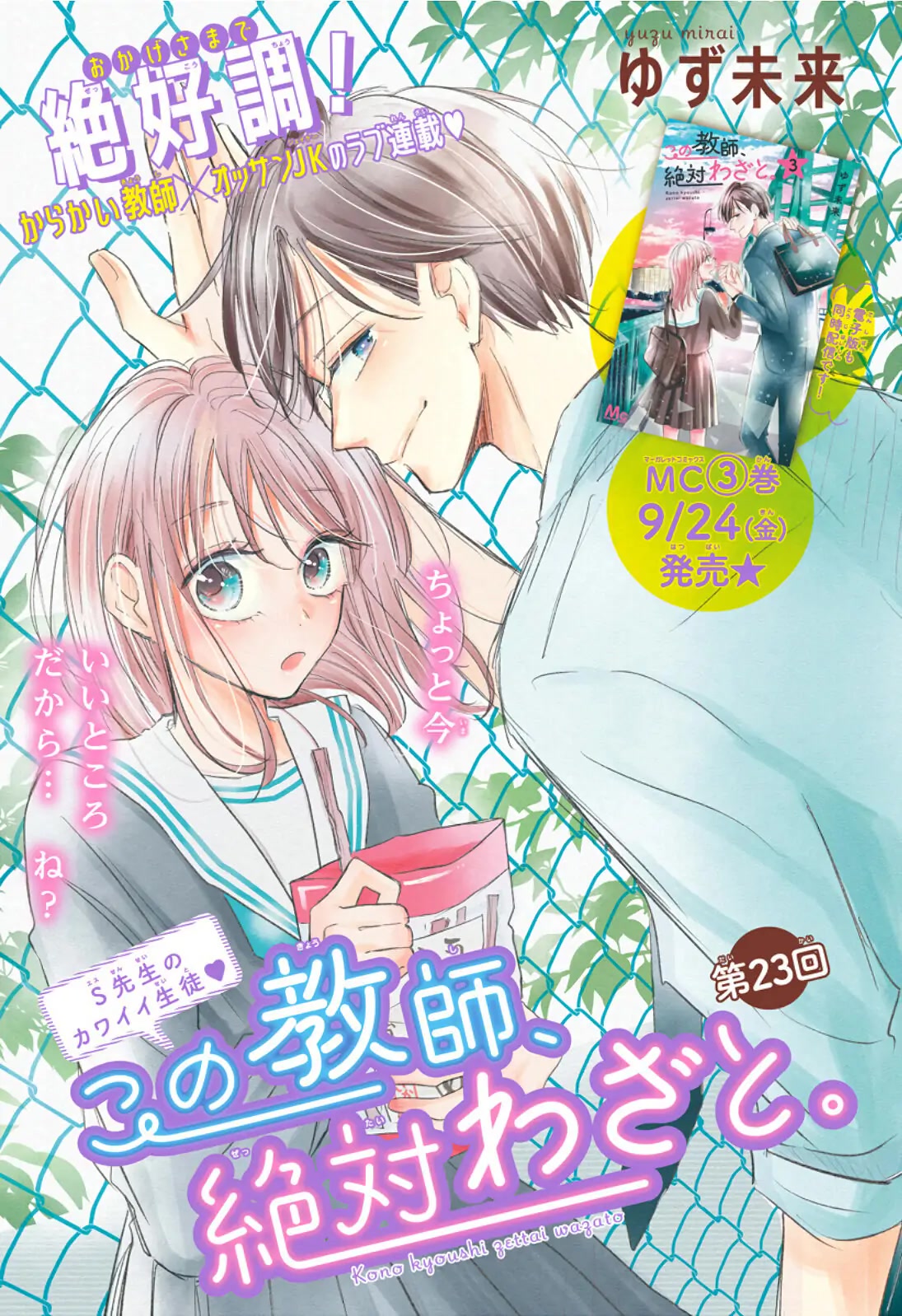 Kono Kyoushi, Zettai Wazato Chapter 23 page 2 - Chapter 23
