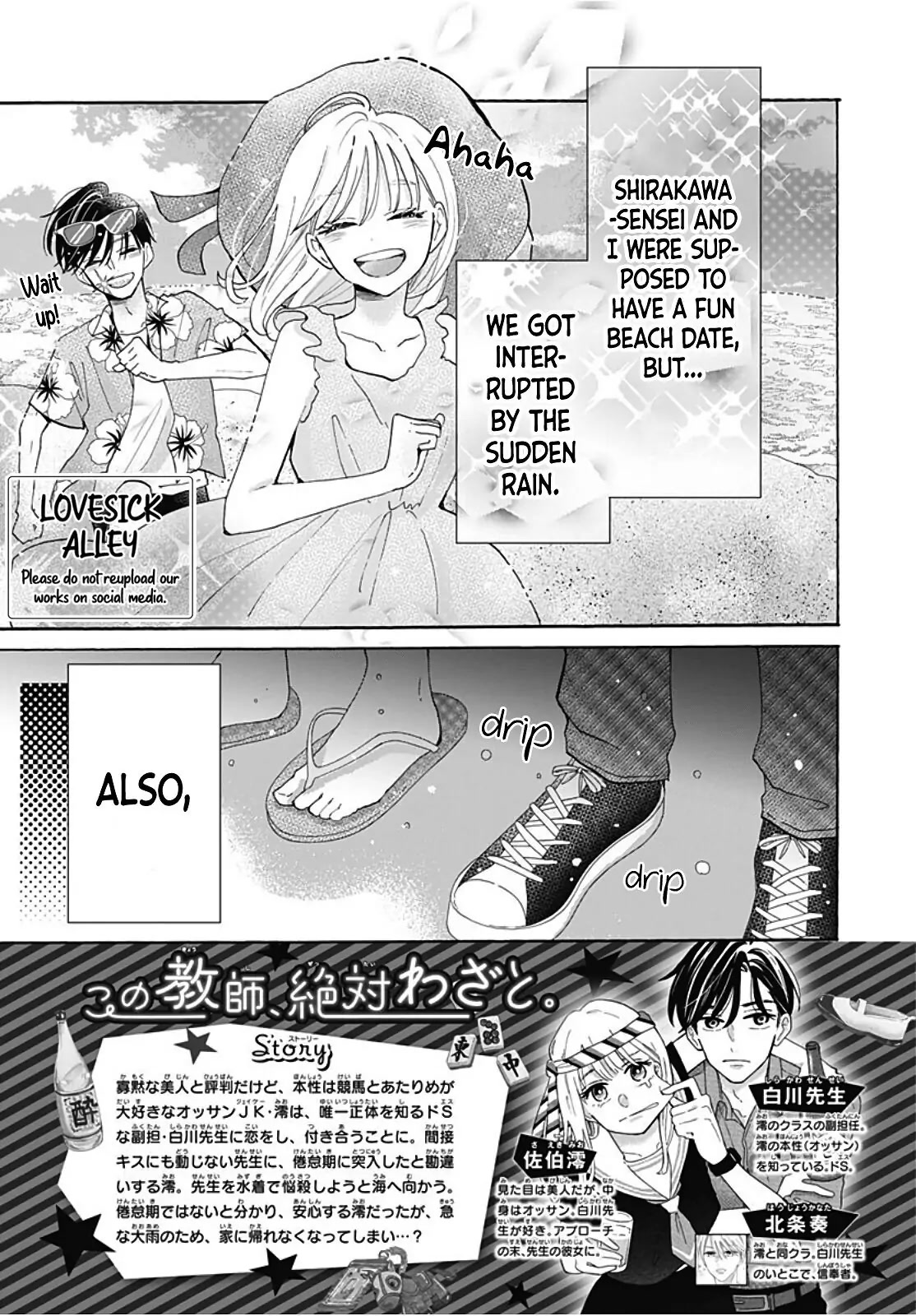 Kono Kyoushi, Zettai Wazato Chapter 23 page 4 - Chapter 23