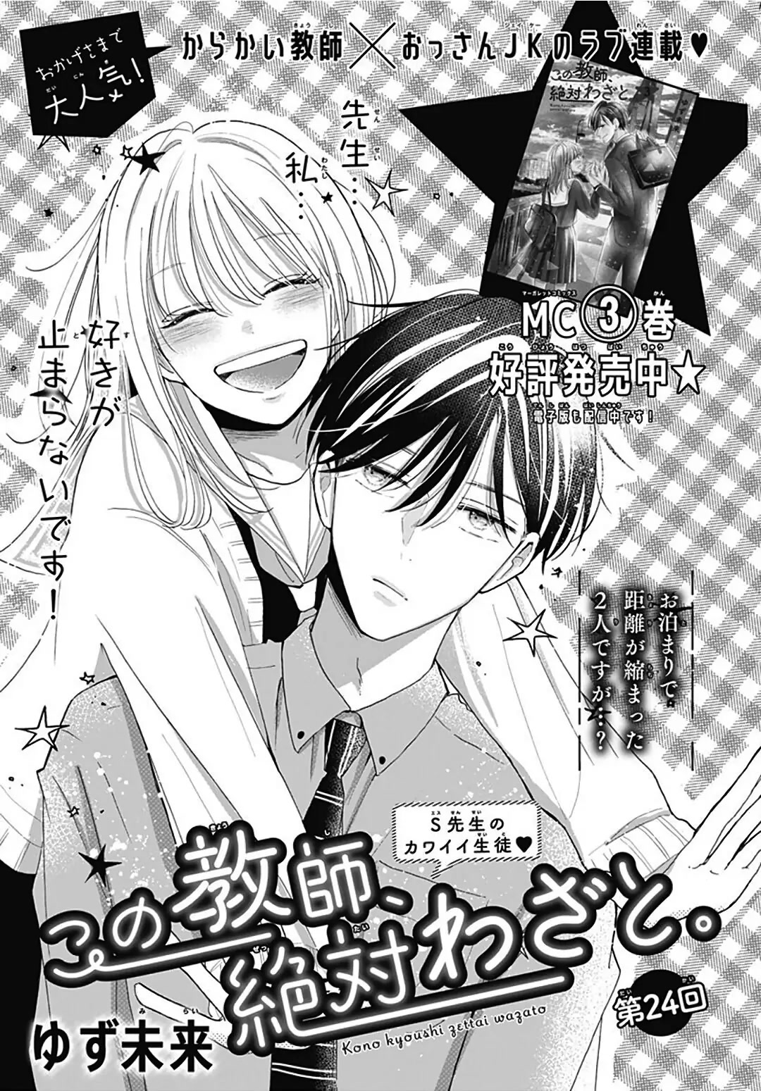 Kono Kyoushi, Zettai Wazato Chapter 24 page 2 - Chapter 24