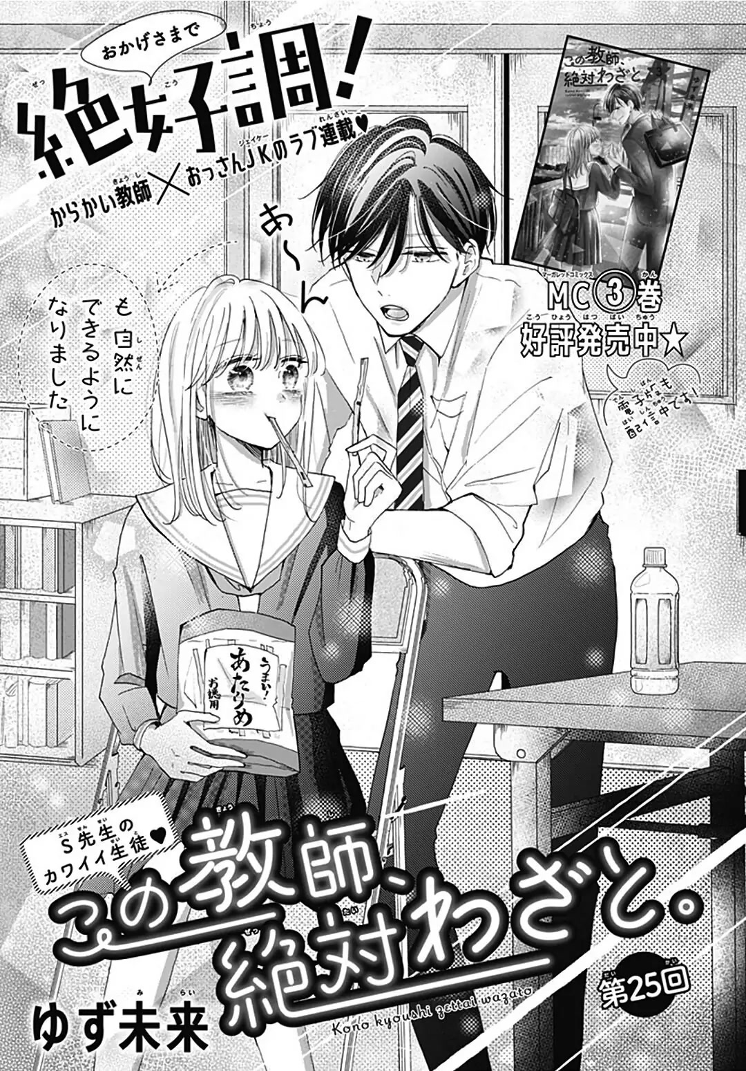 Kono Kyoushi, Zettai Wazato Chapter 25 page 2 - Chapter 25