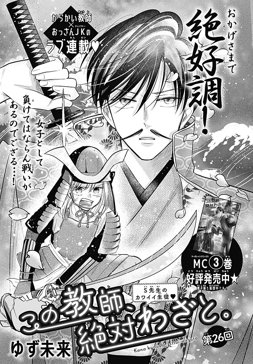 Kono Kyoushi, Zettai Wazato Chapter 26 page 2 - Chapter 26