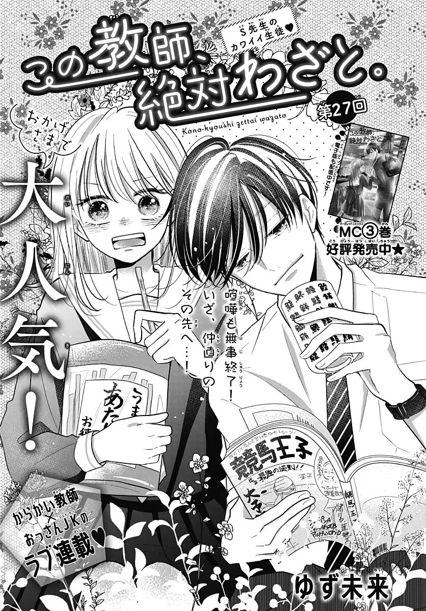 Kono Kyoushi, Zettai Wazato Chapter 27 page 2 - Chapter 27