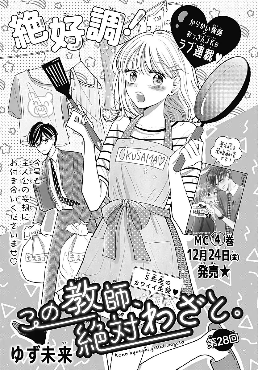 Kono Kyoushi, Zettai Wazato Chapter 28 page 2 - Chapter 28