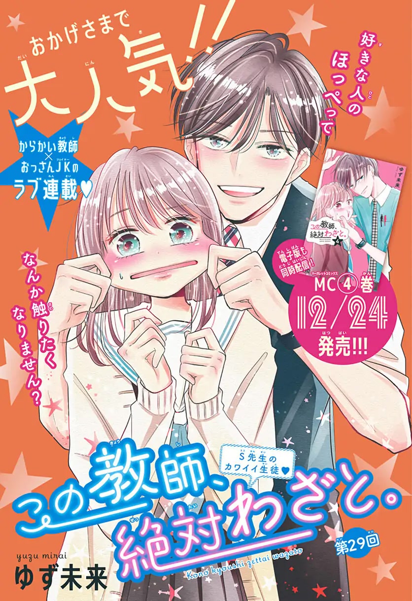 Kono Kyoushi, Zettai Wazato Chapter 29 page 2 - Chapter 29