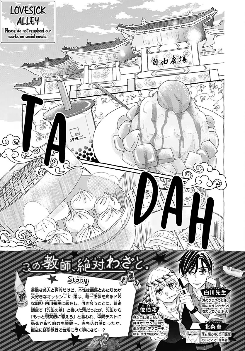 Kono Kyoushi, Zettai Wazato Chapter 29 page 4 - Chapter 29