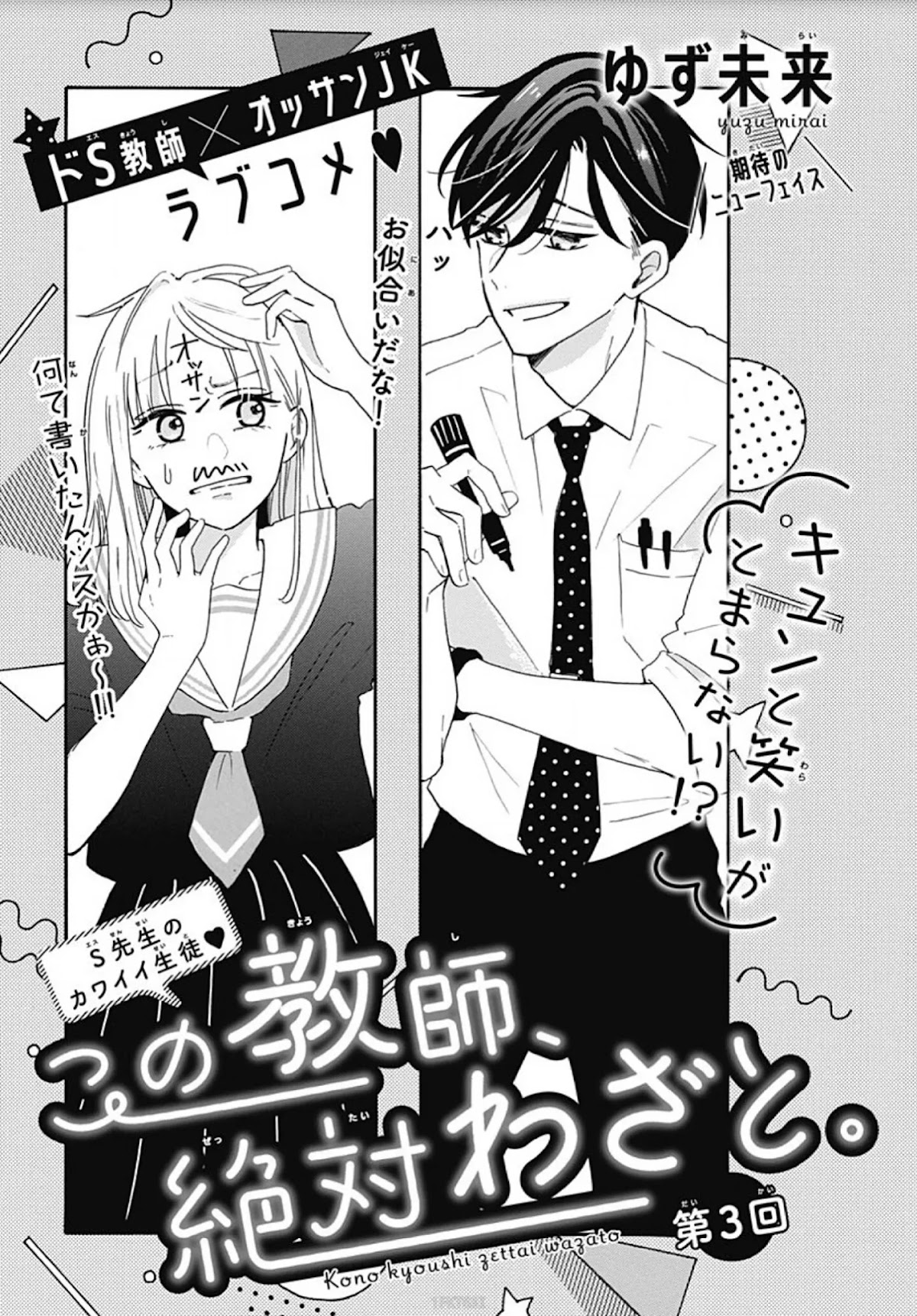 Kono Kyoushi, Zettai Wazato Chapter 3 page 2 - Chapter 3
