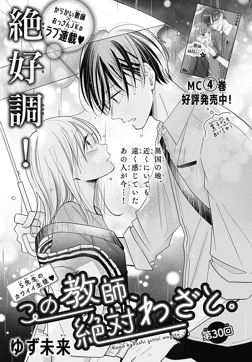 Kono Kyoushi, Zettai Wazato Chapter 30 page 2 - Chapter 30