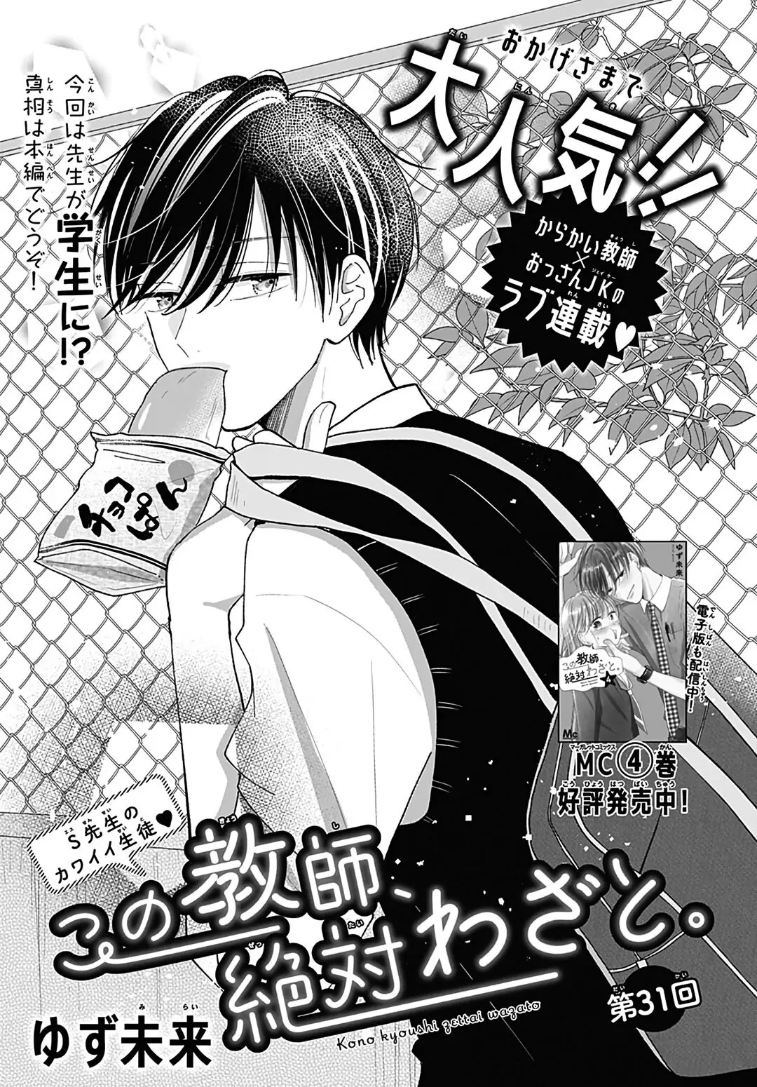 Kono Kyoushi, Zettai Wazato Chapter 31 page 2 - Chapter 31
