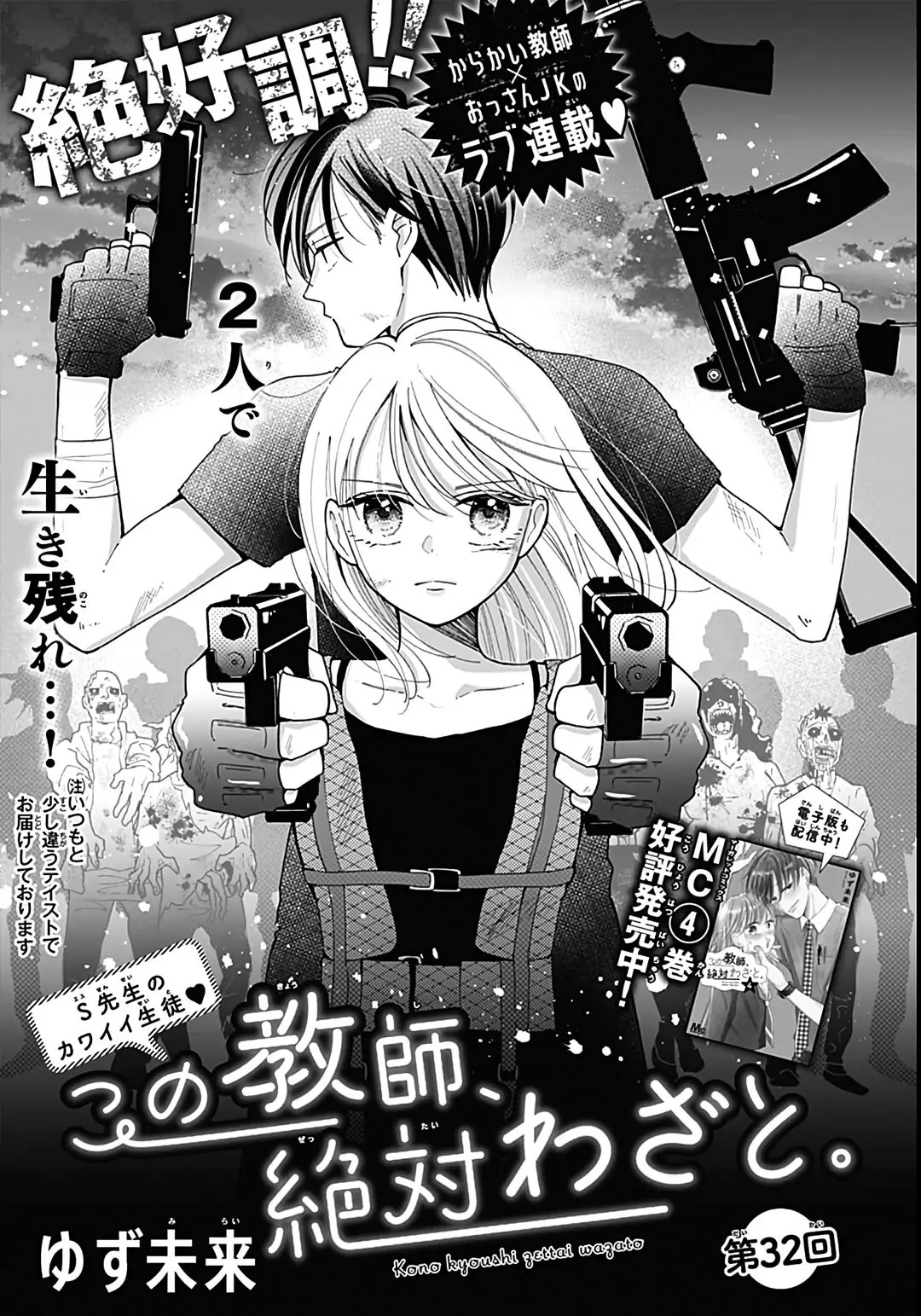 Kono Kyoushi, Zettai Wazato Chapter 32 page 2 - Chapter 32