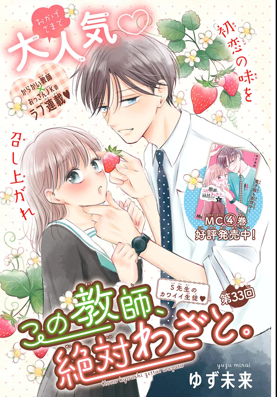 Kono Kyoushi, Zettai Wazato Chapter 33 page 2 - Chapter 33