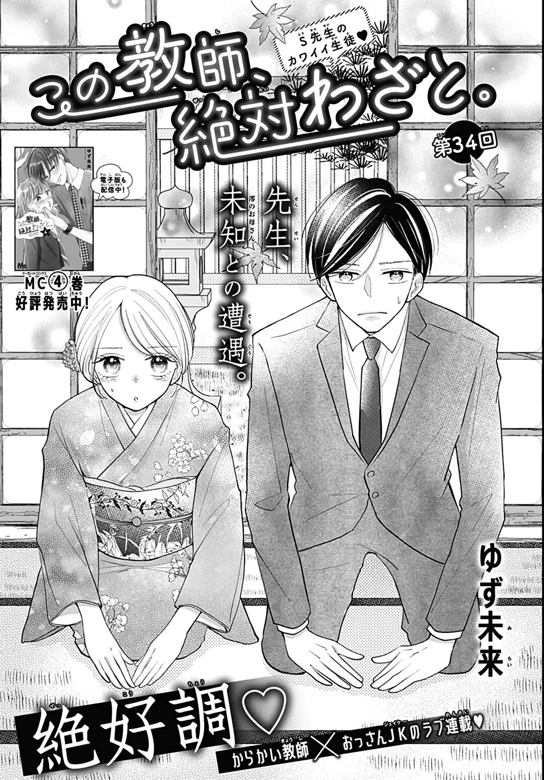 Kono Kyoushi, Zettai Wazato Chapter 34 page 2 - Chapter 34
