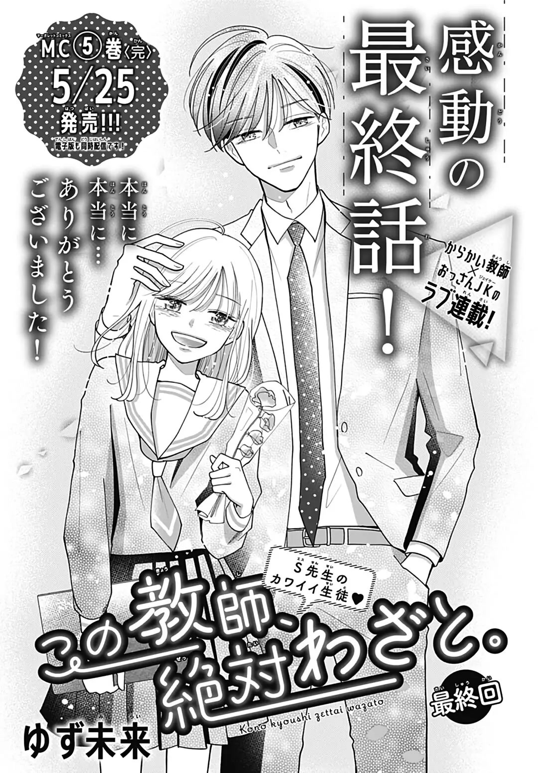 Kono Kyoushi, Zettai Wazato Chapter 35 page 2 - Chapter 35