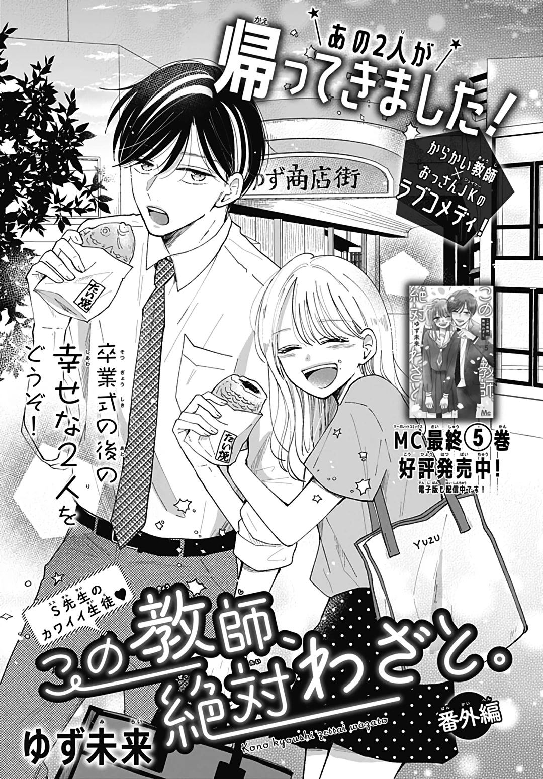 Kono Kyoushi, Zettai Wazato Chapter 36 page 2 - Chapter 36 [END]