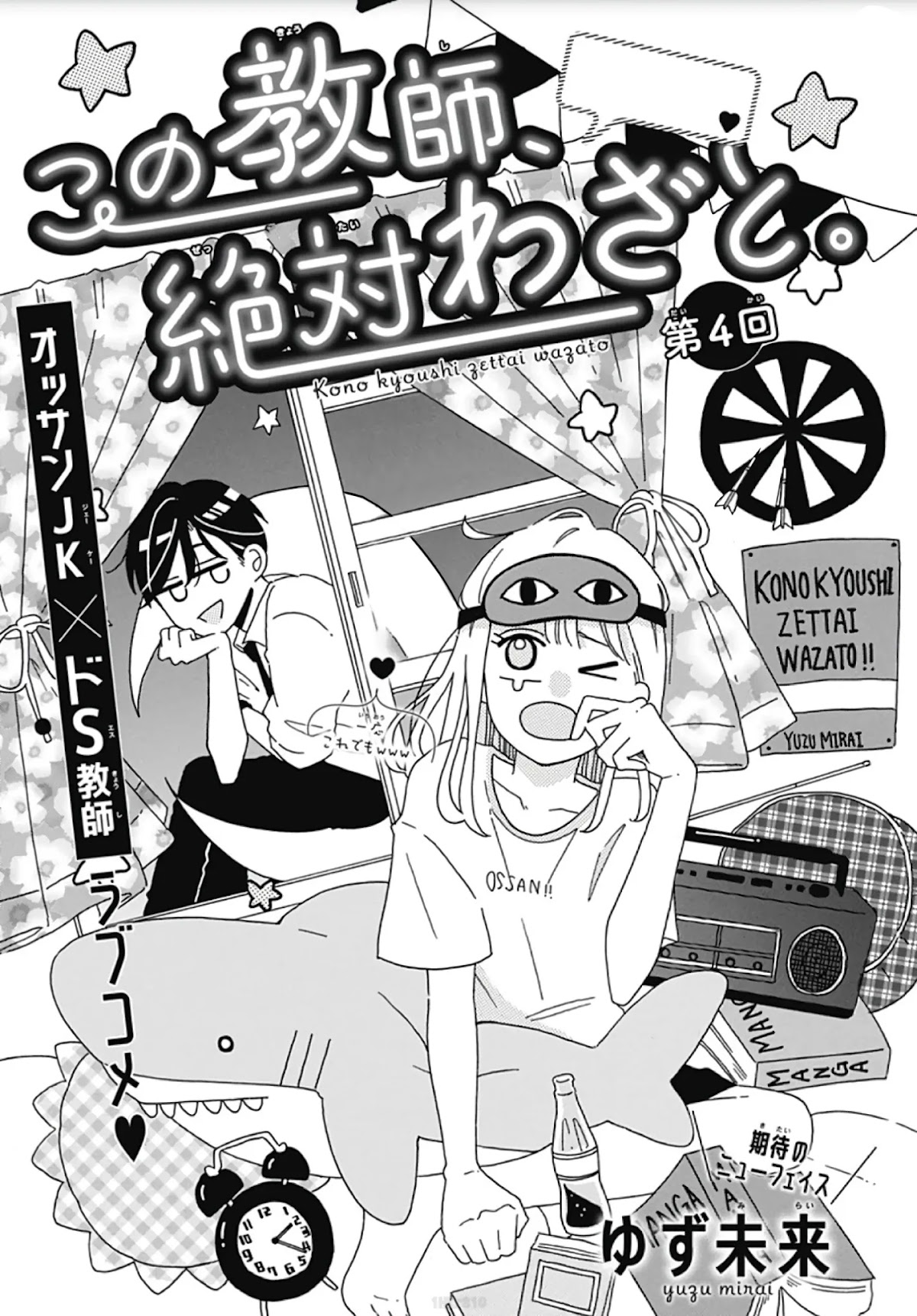Kono Kyoushi, Zettai Wazato Chapter 4 page 2 - Chapter 4