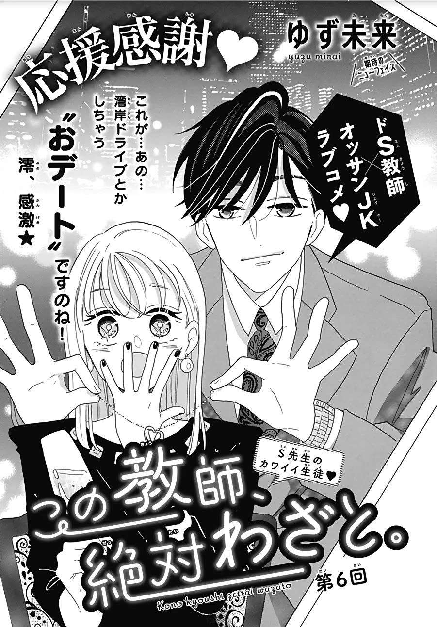 Kono Kyoushi, Zettai Wazato Chapter 6 page 2 - Chapter 6