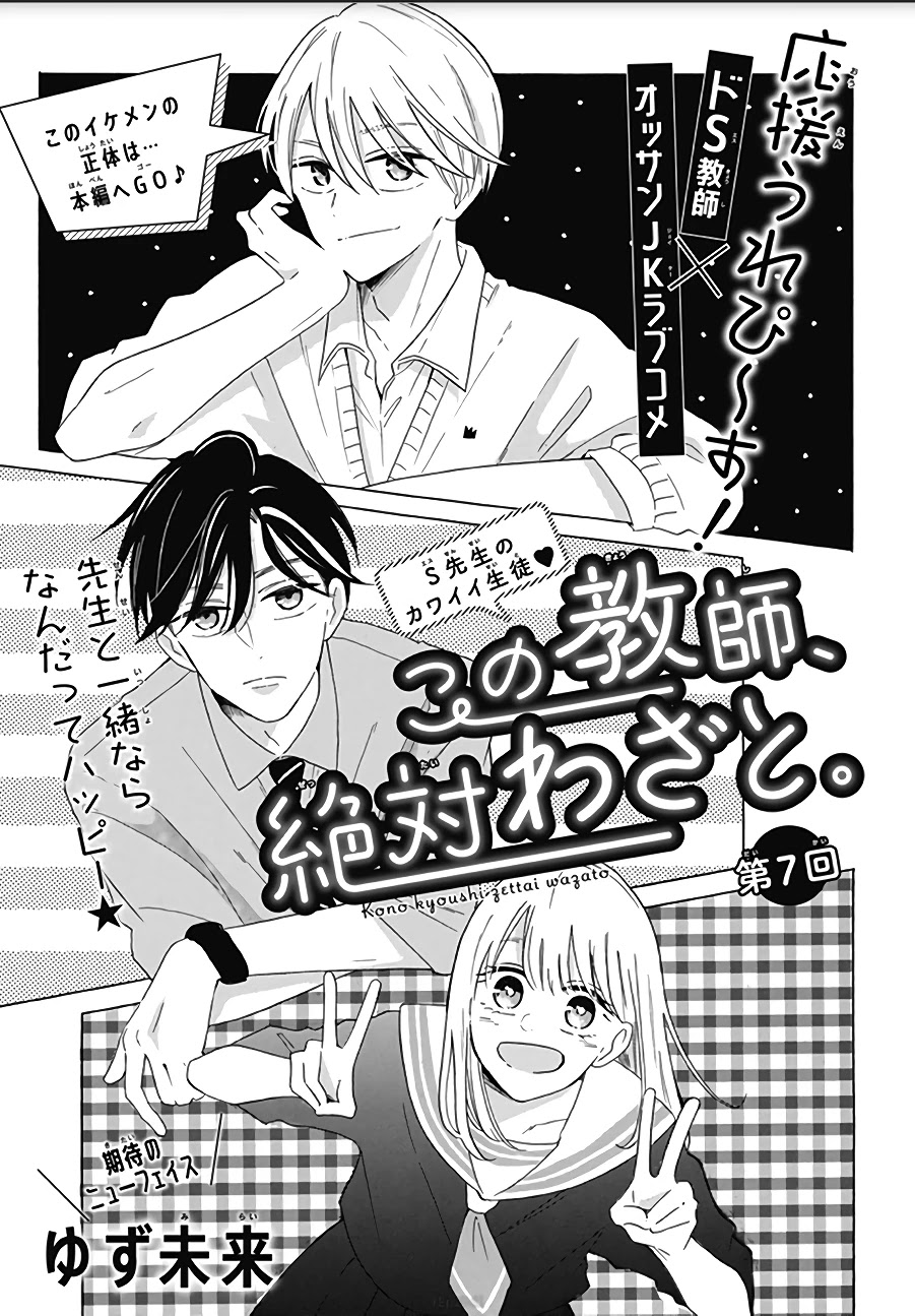 Kono Kyoushi, Zettai Wazato Chapter 7 page 2 - Chapter 7