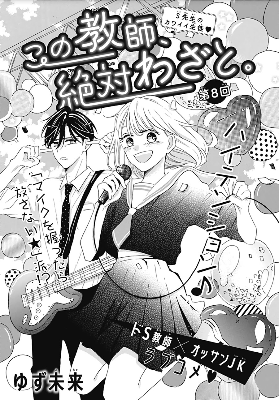 Kono Kyoushi, Zettai Wazato Chapter 8 page 2 - Chapter 8
