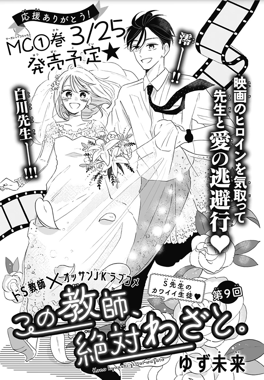 Kono Kyoushi, Zettai Wazato Chapter 9 page 2 - Chapter 9