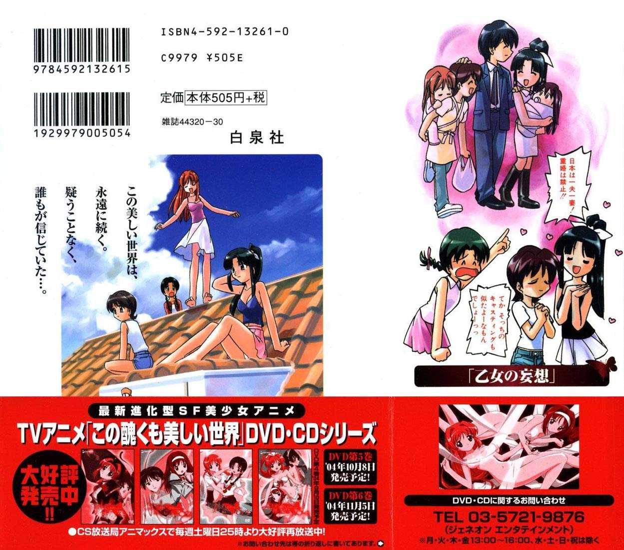 Kono Minikuku mo Utsukushii Sekai Chapter 1 page 4 - Chapter 1
