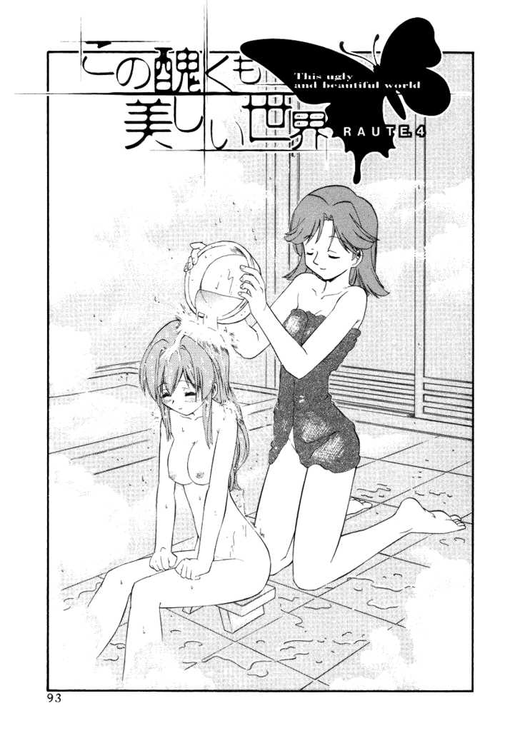 Kono Minikuku mo Utsukushii Sekai Chapter 4 page 1 - Chapter 4