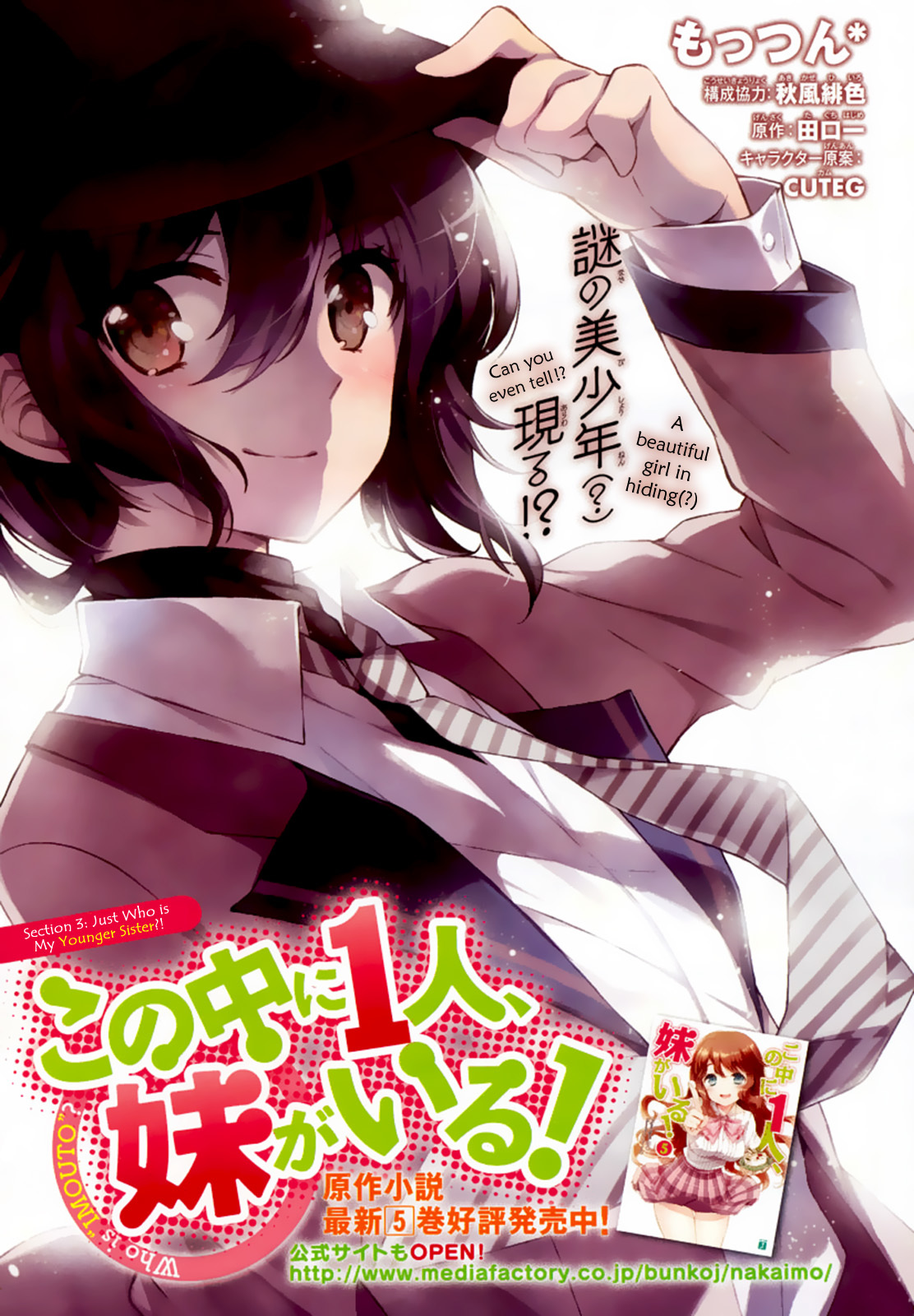 Kono Naka ni Hitori, Imouto ga Iru! Chapter 3 page 2 - Chapter 3: Just Who is My Little Sister?!