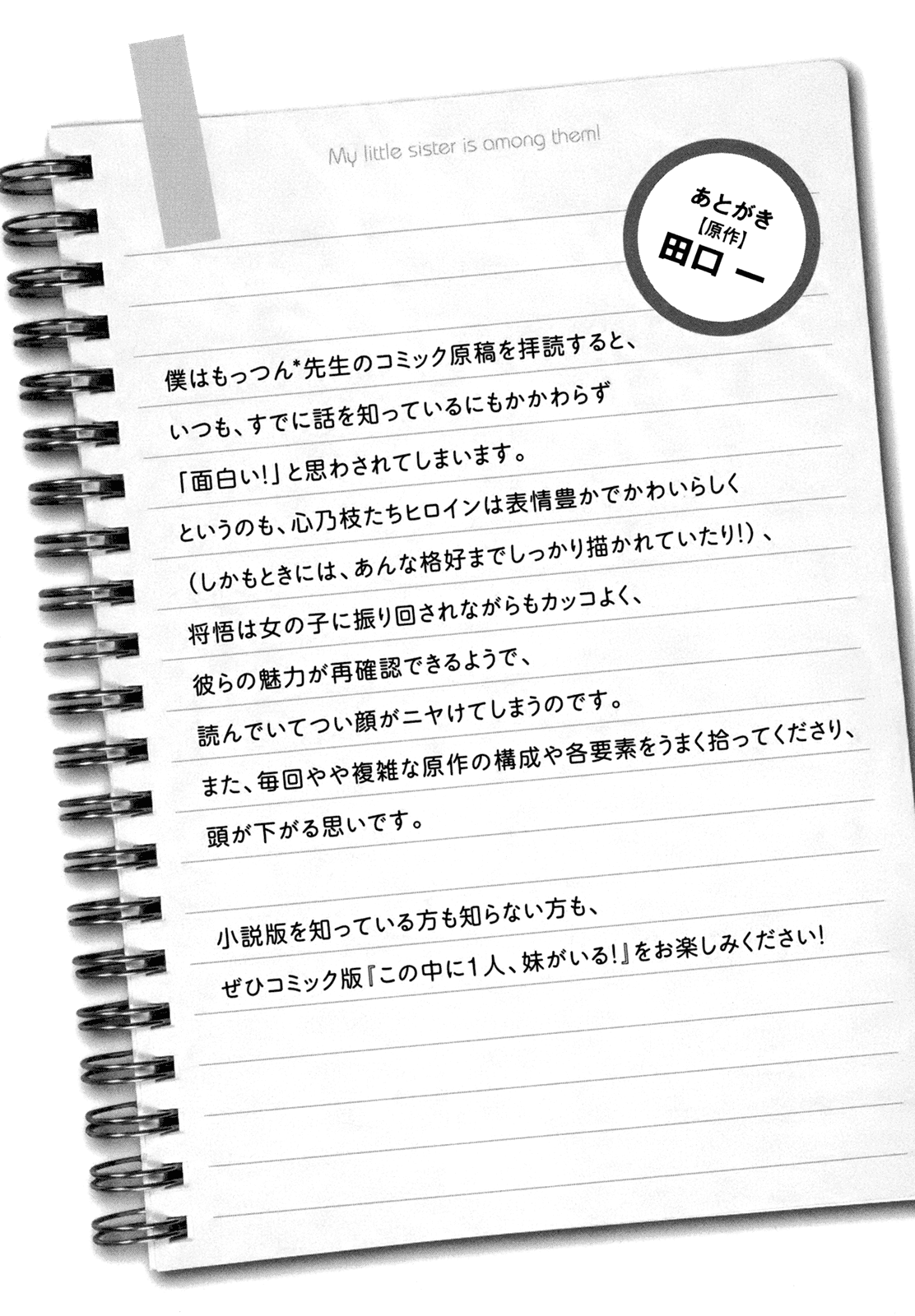 Kono Naka ni Hitori, Imouto ga Iru! Chapter 4 page 38 - Chapter 4: My Classmate Became My Little Sister?