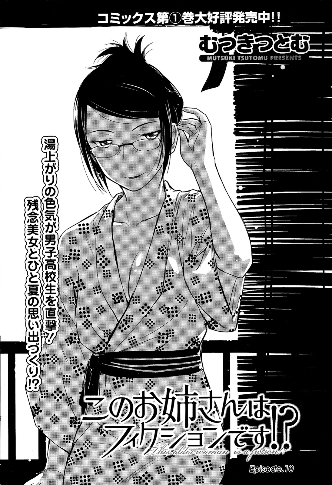 Kono Oneesan wa Fiction desu!? Chapter 10 page 1 - Chapter 10