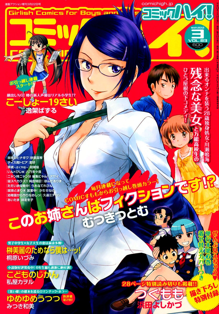 Kono Oneesan wa Fiction desu!? Chapter 11 page 1 - Chapter 11