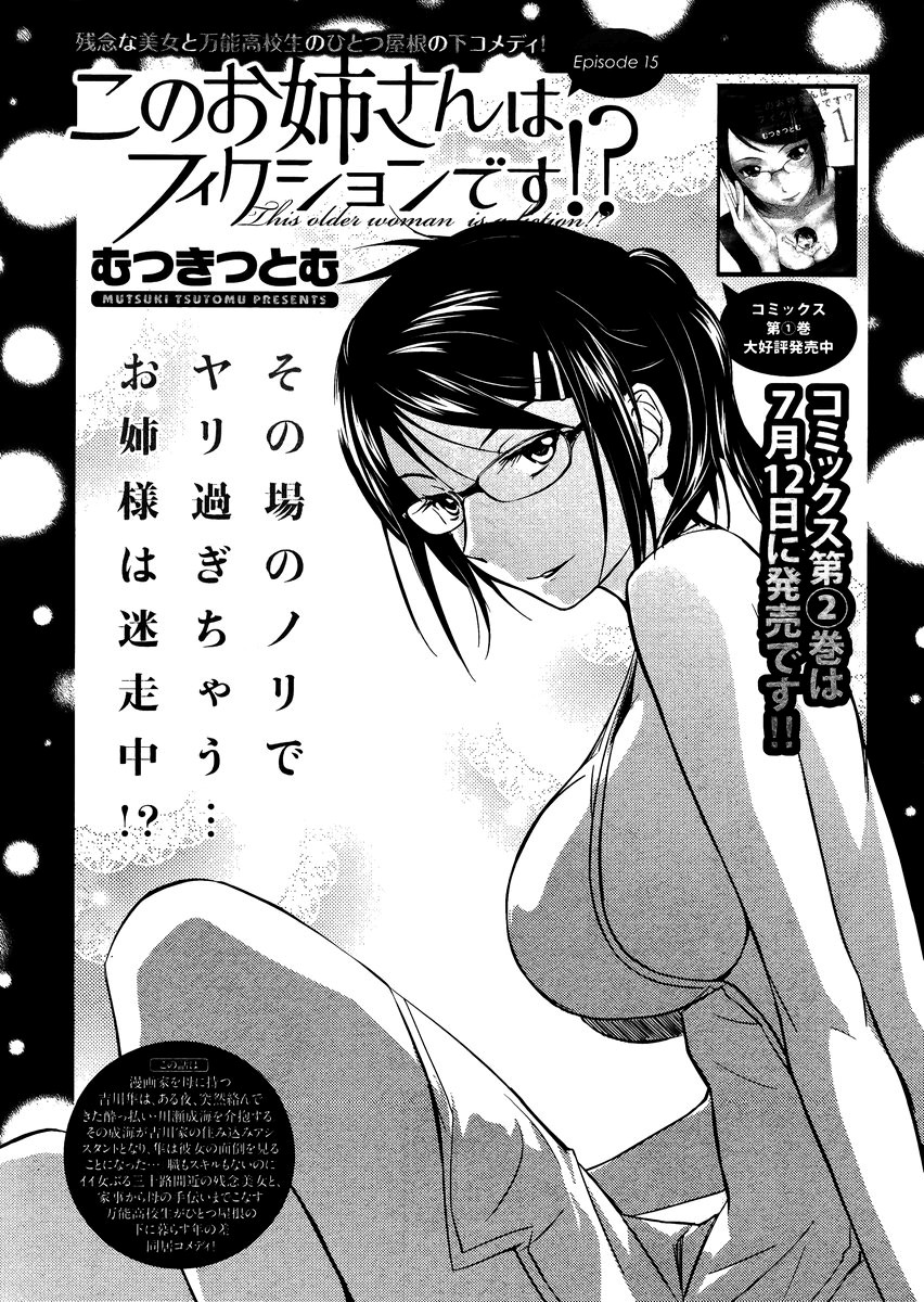 Kono Oneesan wa Fiction desu!? Chapter 15 page 1 - Chapter 15