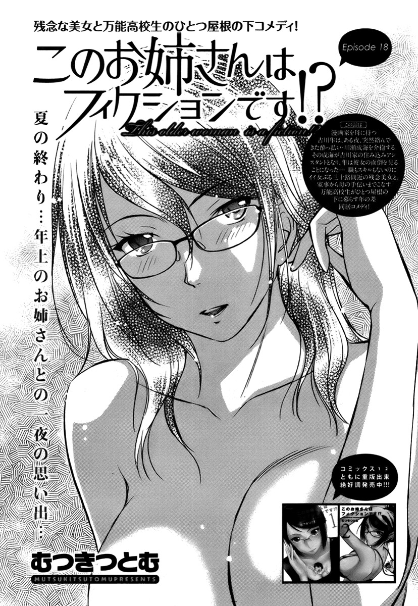 Kono Oneesan wa Fiction desu!? Chapter 18 page 1 - Chapter 18