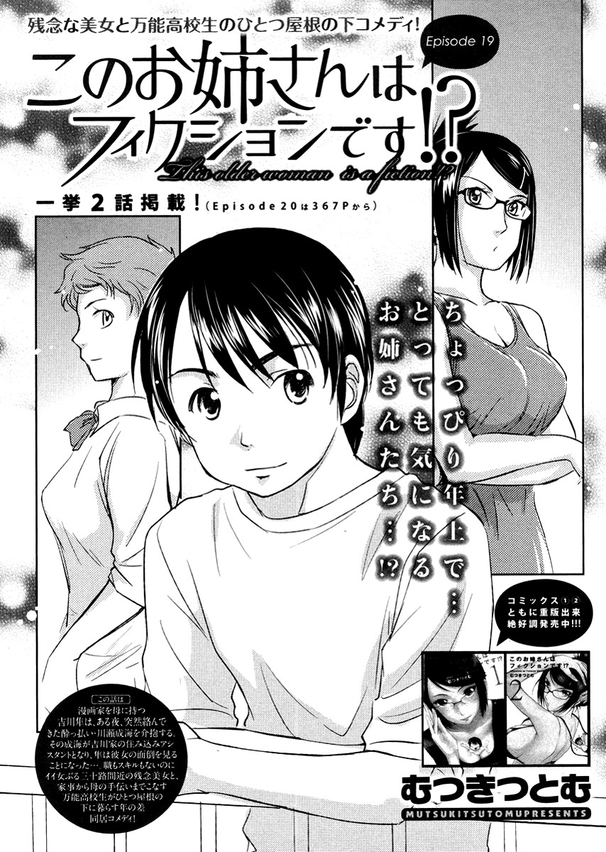 Kono Oneesan wa Fiction desu!? Chapter 19 page 1 - Chapter 19