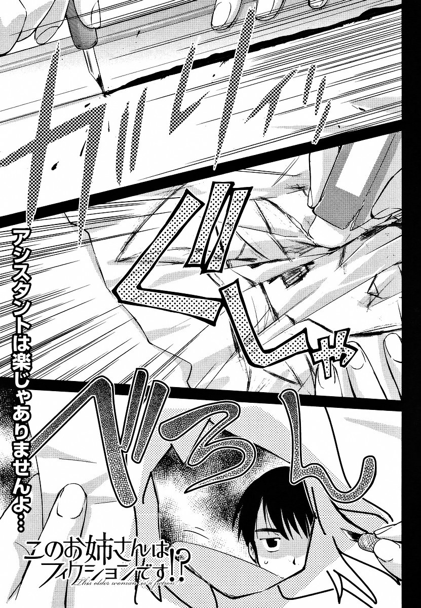 Kono Oneesan wa Fiction desu!? Chapter 2 page 1 - Chapter 2